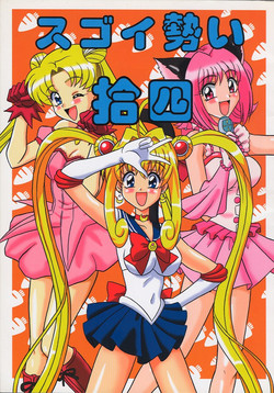 [Mutsuya (Mutsu Nagare)] Sugoi Ikioi 14 (Sailor Moon)
