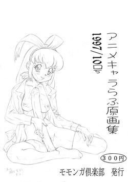 [MOMONGA-CLUB (Hayashibara Hikari)] Anime Kyararafu Original Collection 1997/10 Issue (various)