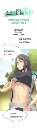 [Gamang] Sports Girl Ch.11 [Chinese]