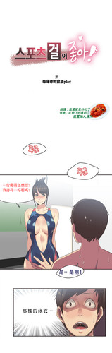 [Gamang] Sports Girl Ch.7 [Chinese] [高麗個人漢化]