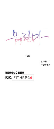 [BAK Hyeong Jun]Sweet Guy Ch.10-12(Chinese)(FITHRPG6)