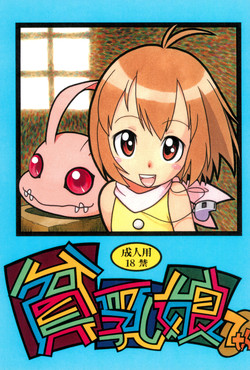 [Ashinoie (Tariru)] Hinnyuu Musume 7 (Digimon)