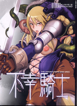 (C75) [DA HOOTCH (ShindoL)] Fukou Kishi (Final Fantasy Tactics) [English]